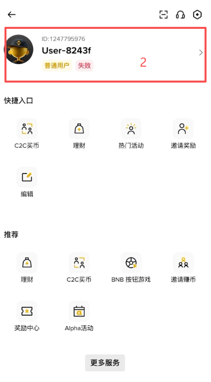 进入账户安全页面