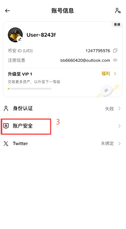 进入账户安全页面