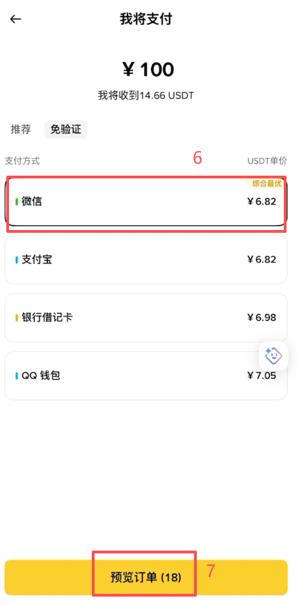 [C2C买入USDT选择商家]