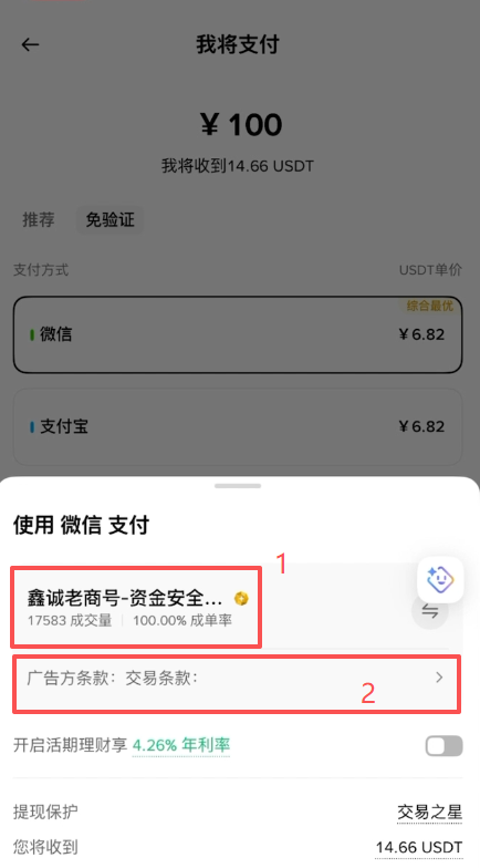 查看广告方条款页面