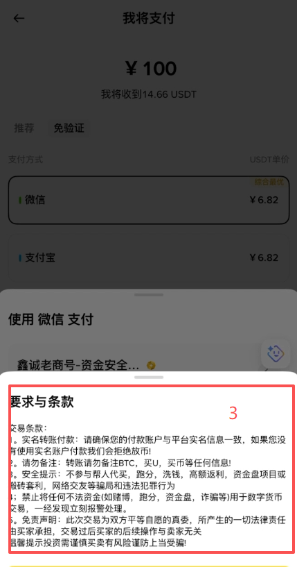 查看广告方条款页面