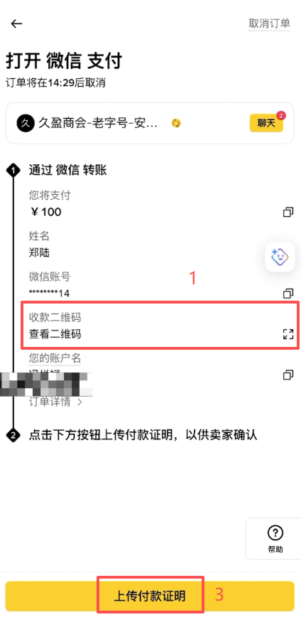 确认订单上传付款截图页面
