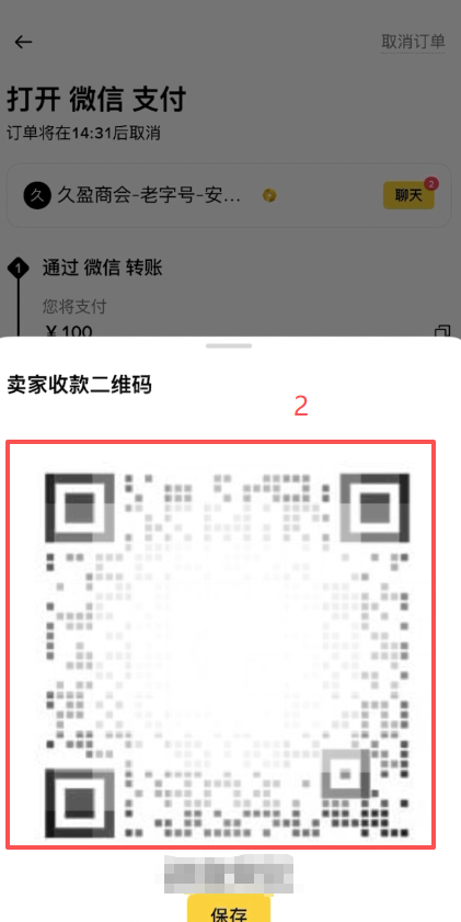 确认订单上传付款截图页面