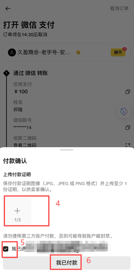 确认订单上传付款截图页面