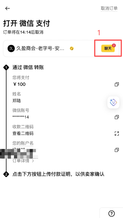 联系客服页面
