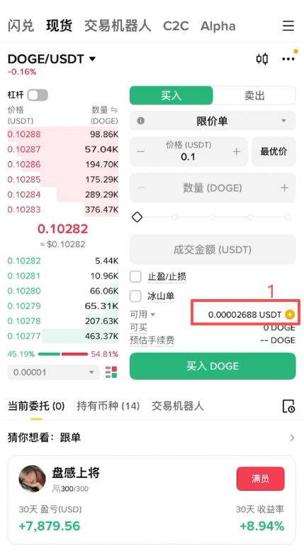 [USDT划转操作界面]