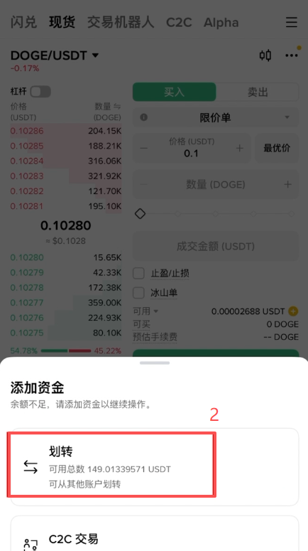 [USDT划转操作界面]