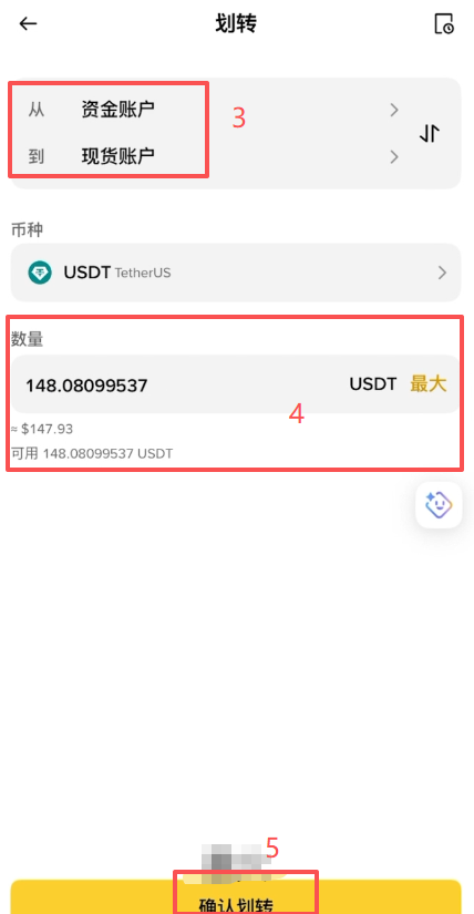 [USDT划转操作界面]