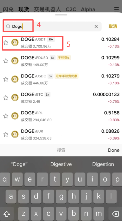 [搜索DOGE交易对]
