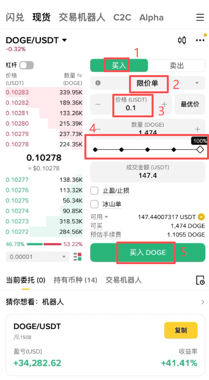[DOGE买入订单页面]