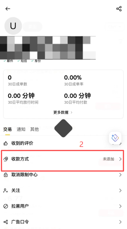 添加支付方式页面