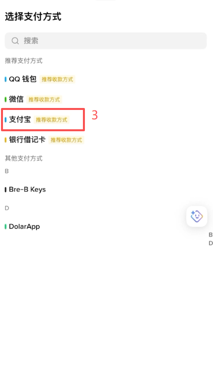 添加支付方式页面