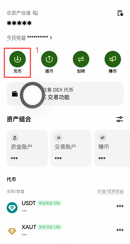 欧易充币入口界面