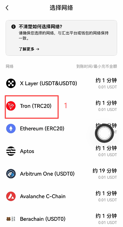 选择网络复制充币地址页面