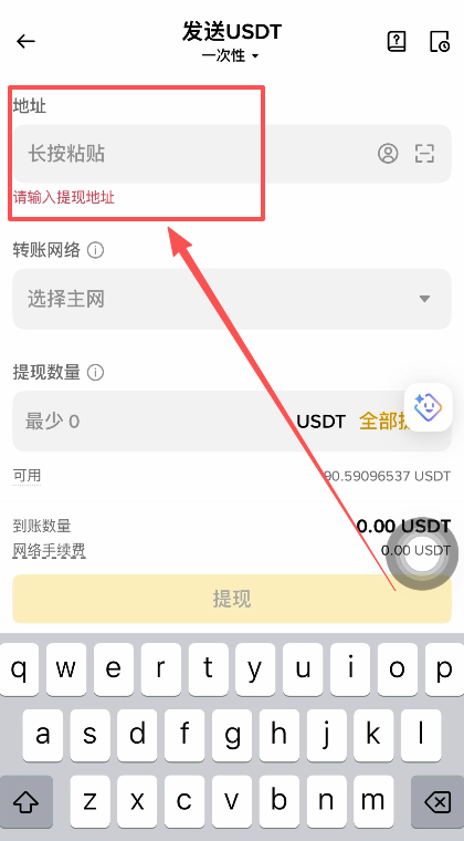 币安提币界面