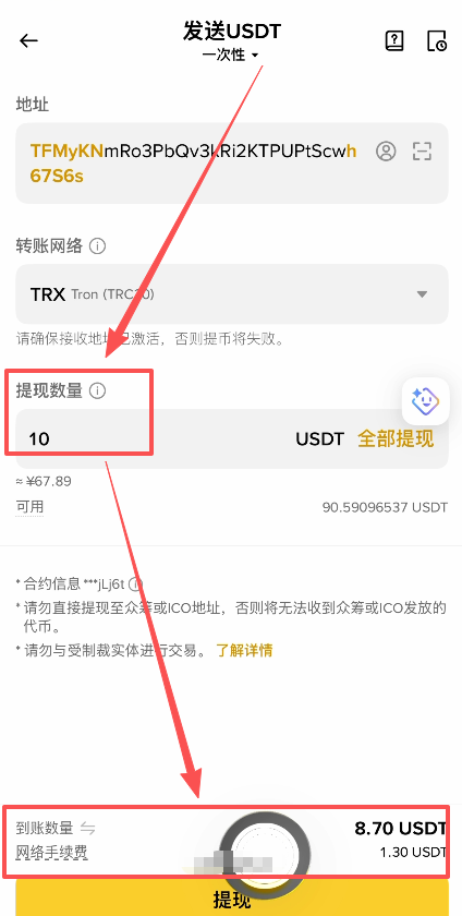 币安金额输入界面