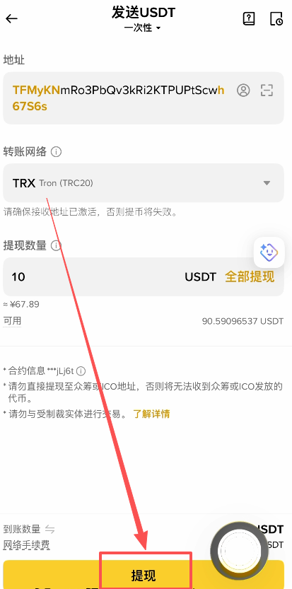 币安转账确认界面
