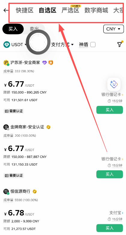 交易方式选择页面