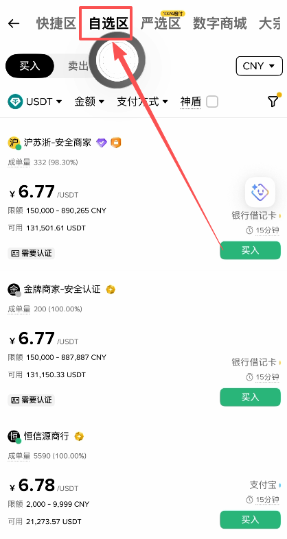 自选区选择页面