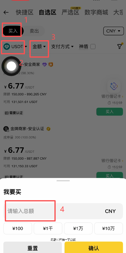 [买入USDT参数设置]