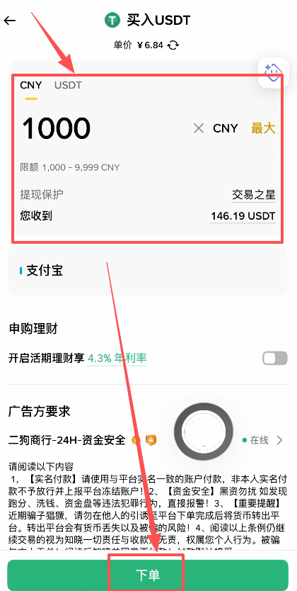 [下单确认界面]