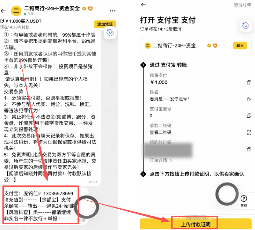[上传付款凭证界面]