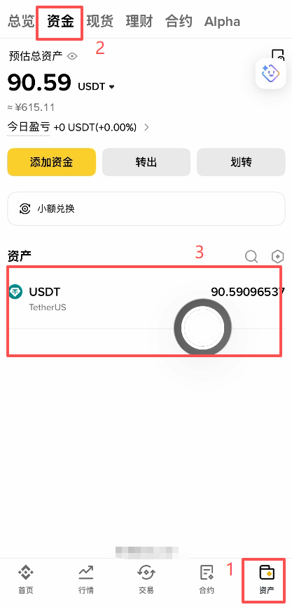 [资金账户USDT余额]