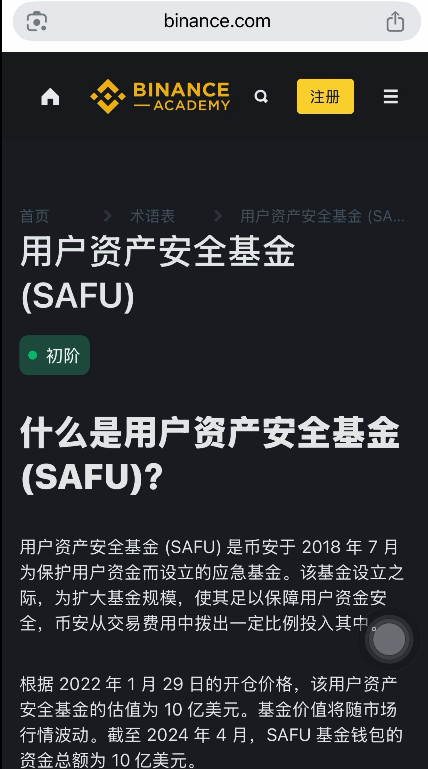 币安交易所介绍页面截图