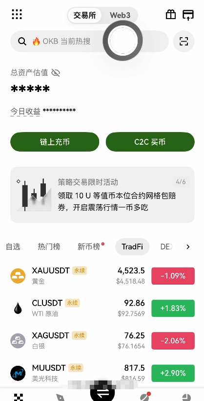 [欧易APP主界面和钱包功能]