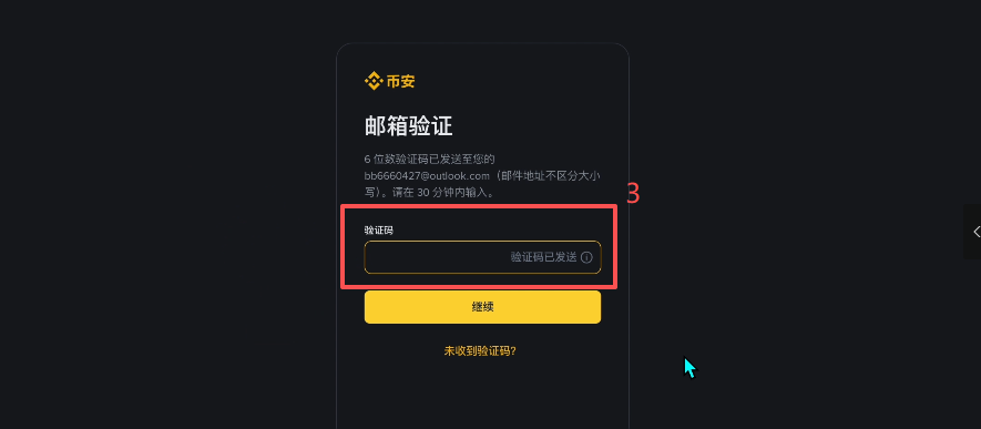 注册币安账户填写信息页面