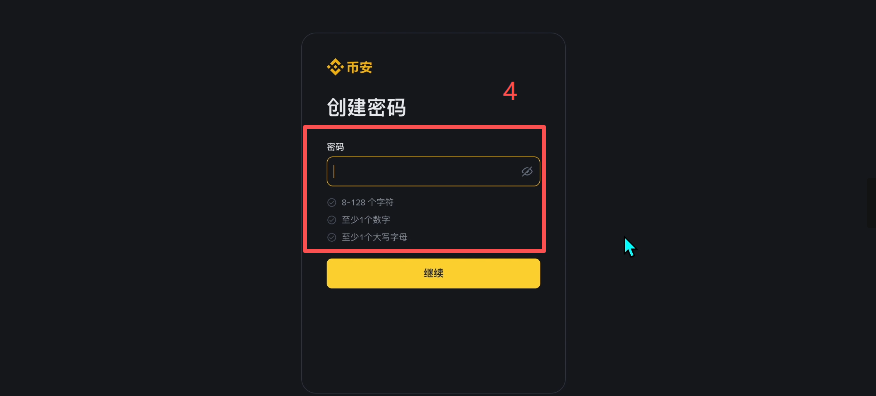 注册币安账户填写信息页面