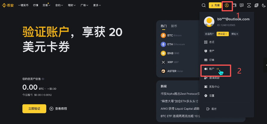币安账户安全页面