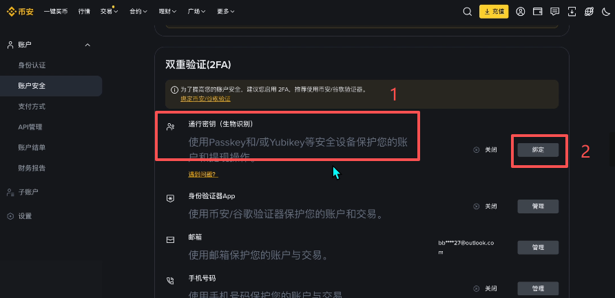添加通行密钥操作页面