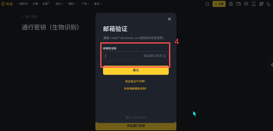 添加通行密钥操作页面