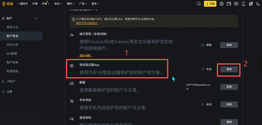 添加身份验证器APP操作页面