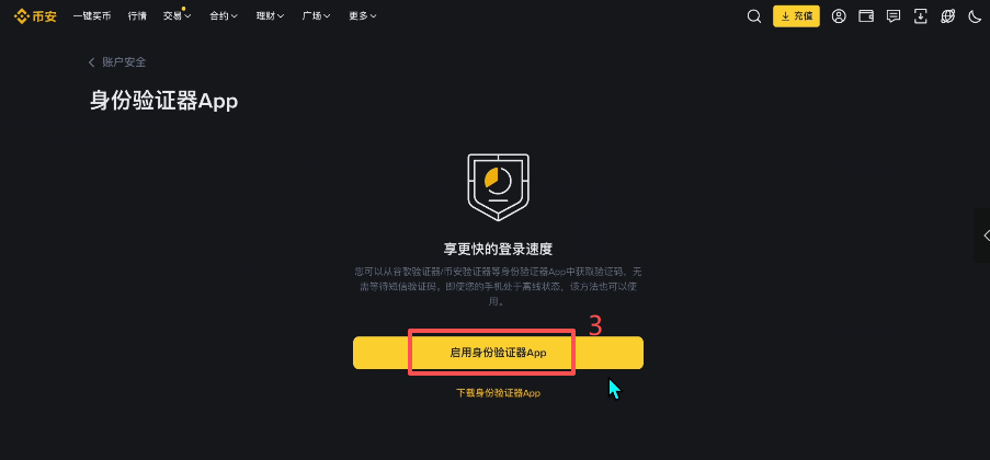 添加身份验证器APP操作页面