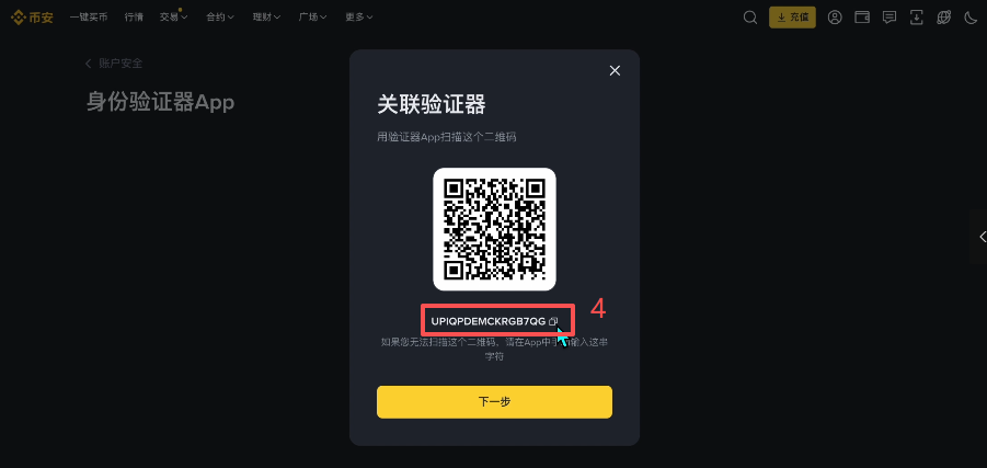 添加身份验证器APP操作页面
