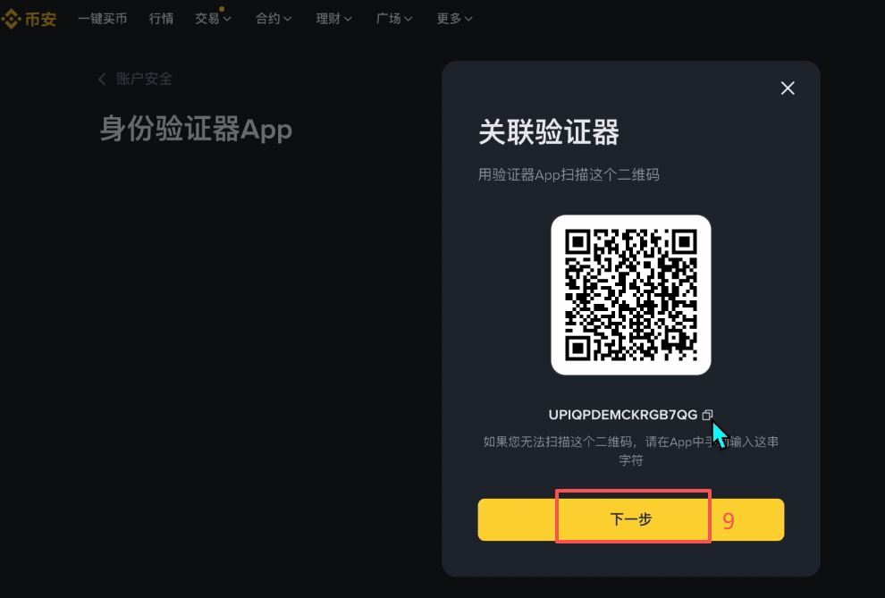 添加身份验证器APP操作页面