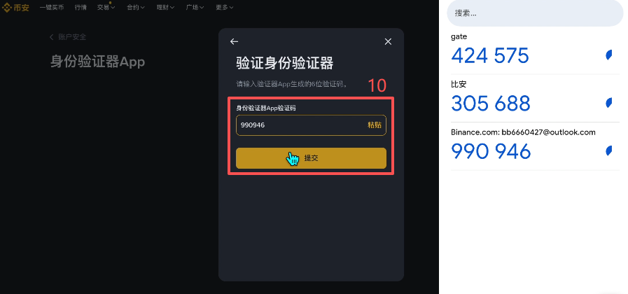 添加身份验证器APP操作页面