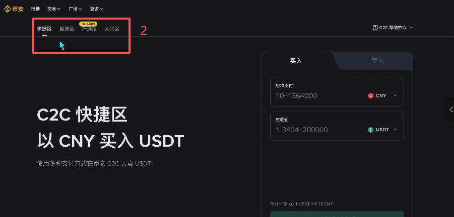 币安一键买币界面四个区域