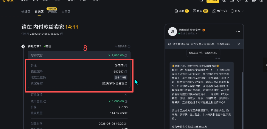 [资金账户到现货账户划转界面]