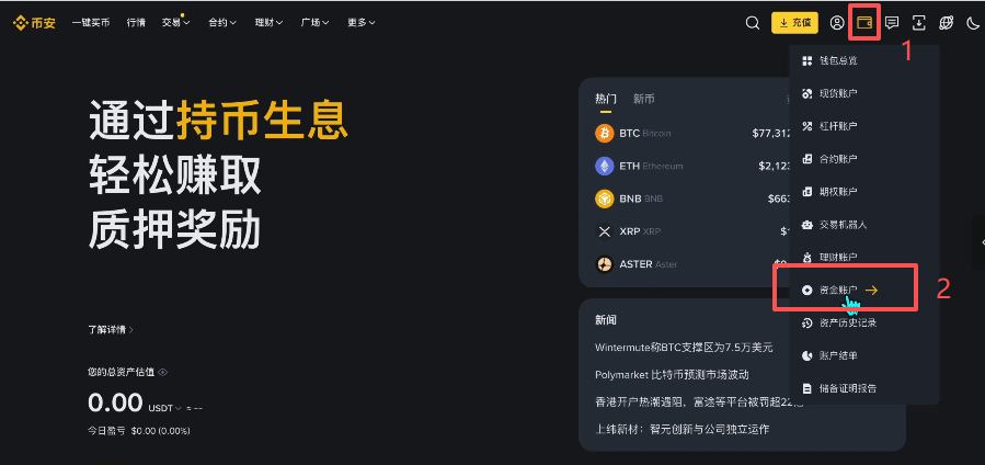 划转USDT到现货交易操作页面