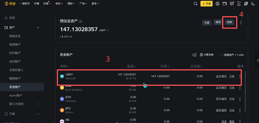 划转USDT到现货交易操作页面