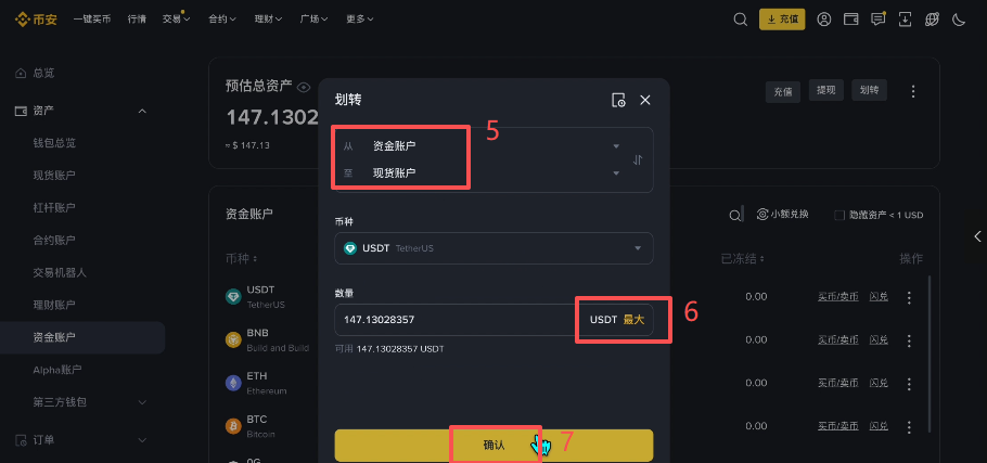 划转USDT到现货交易操作页面