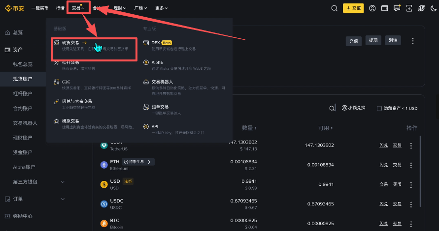 现货交易页面