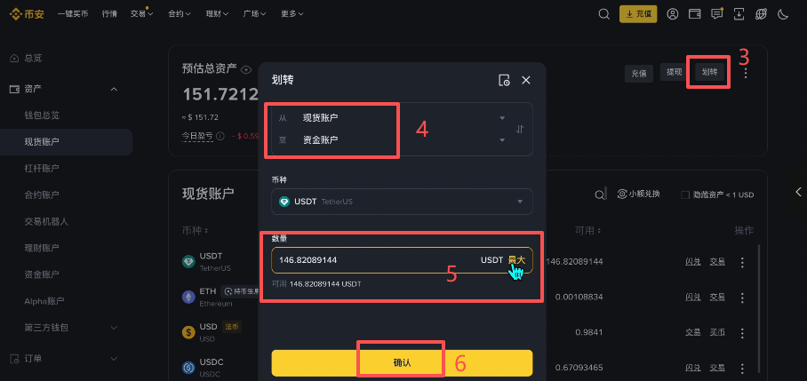 划转USDT到资金账户页面
