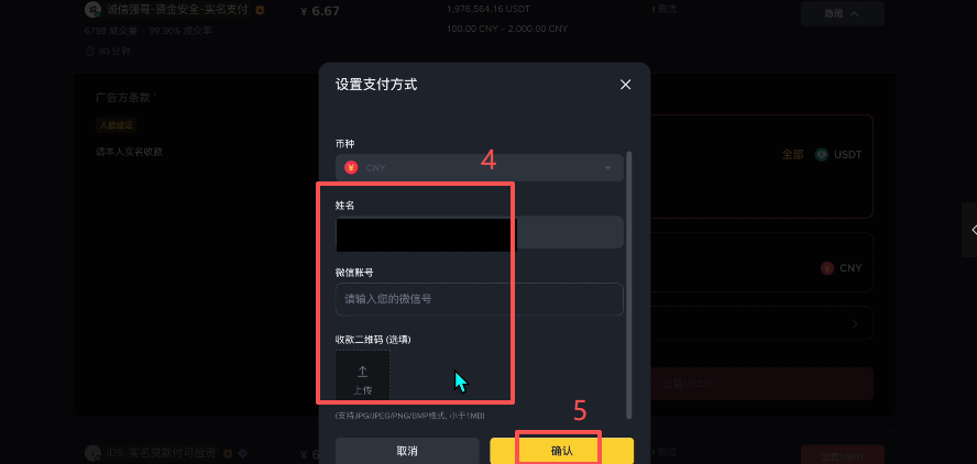 [出金订单确认界面]