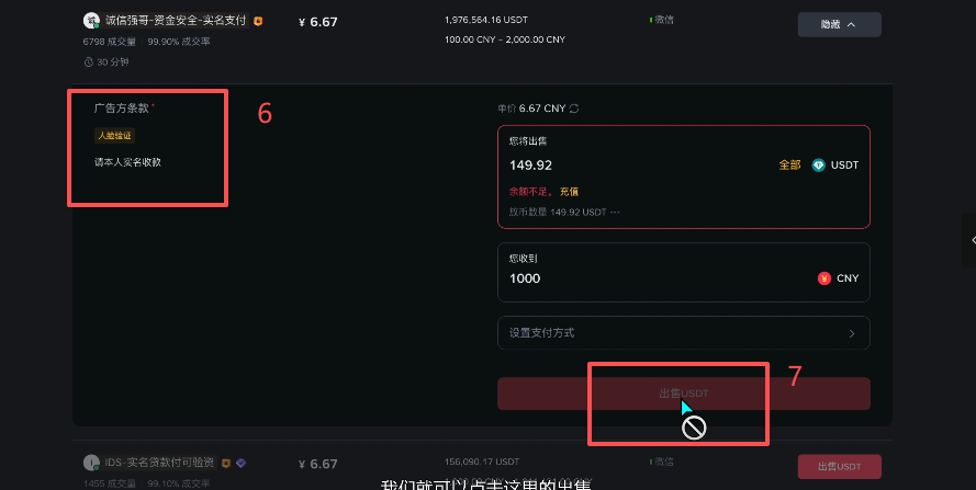 [出金订单确认界面]