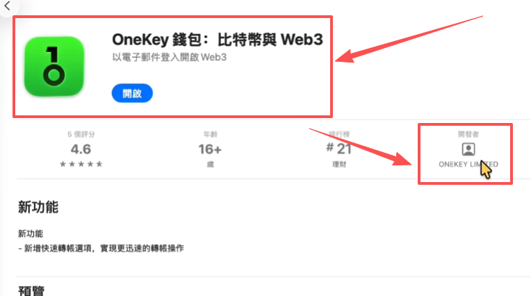 AppStore中OneKey下载界面