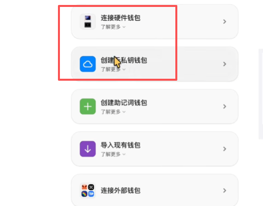 首次进入选择钱包页面